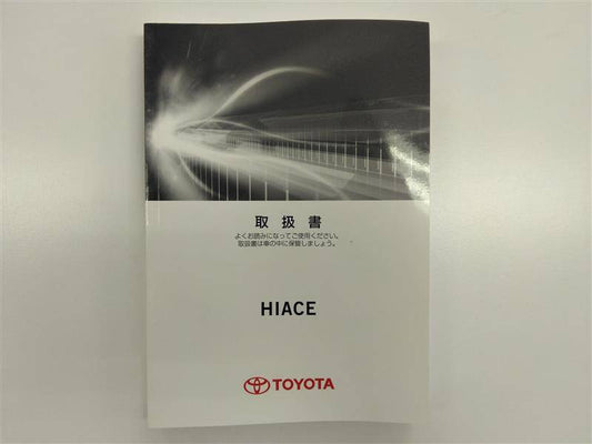 取扱説明書 　トヨタ　ハイエース  (中古)