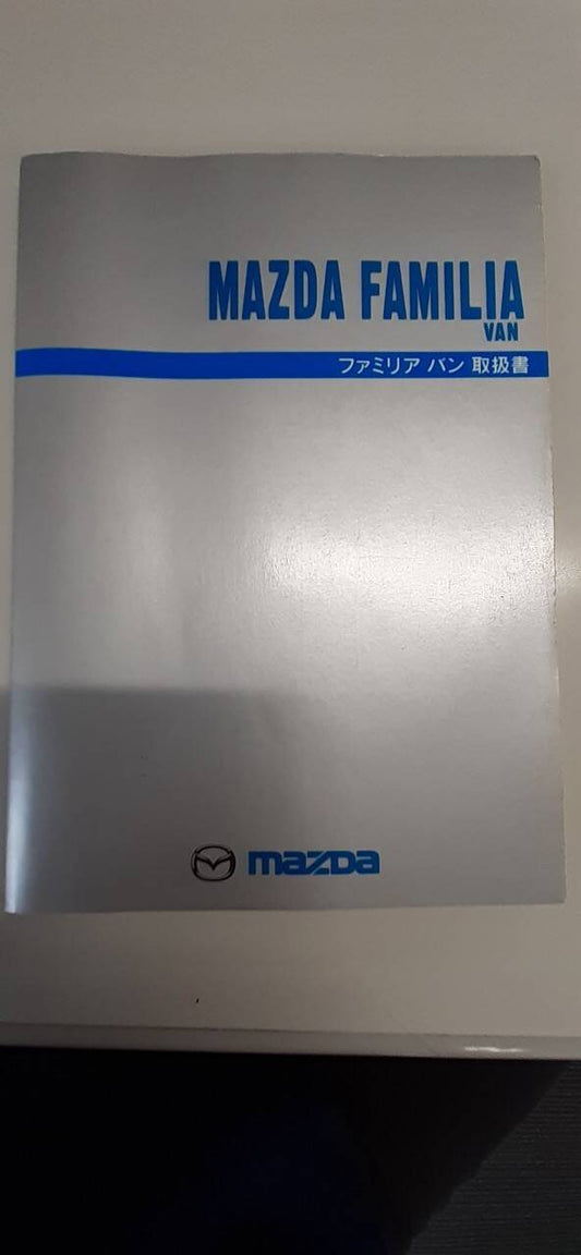 取扱説明書　　 　マツダ　　　ファミリアバン　 (中古)