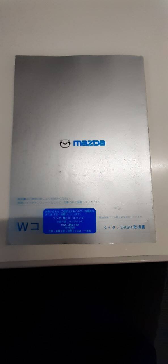 取扱説明書　マツダ　タイタン　(中古)