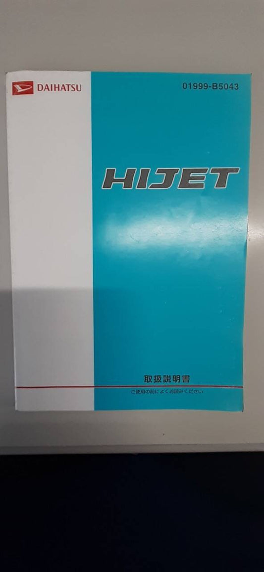 取扱説明書　ダイハツ　ハイゼット　 (中古)