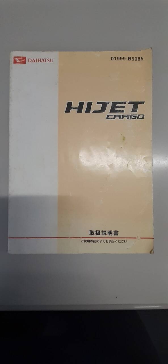 取扱説明書　 ダイハツ　ハイゼット　 (中古)