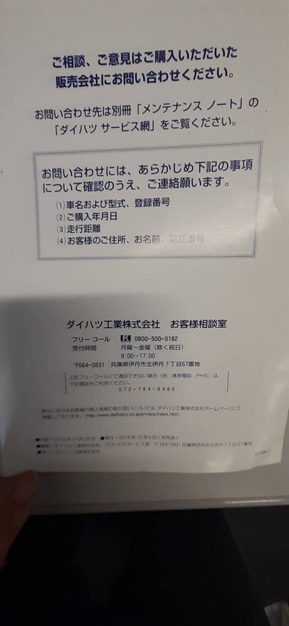 取扱説明書　 ダイハツ　ハイゼット　 (中古)