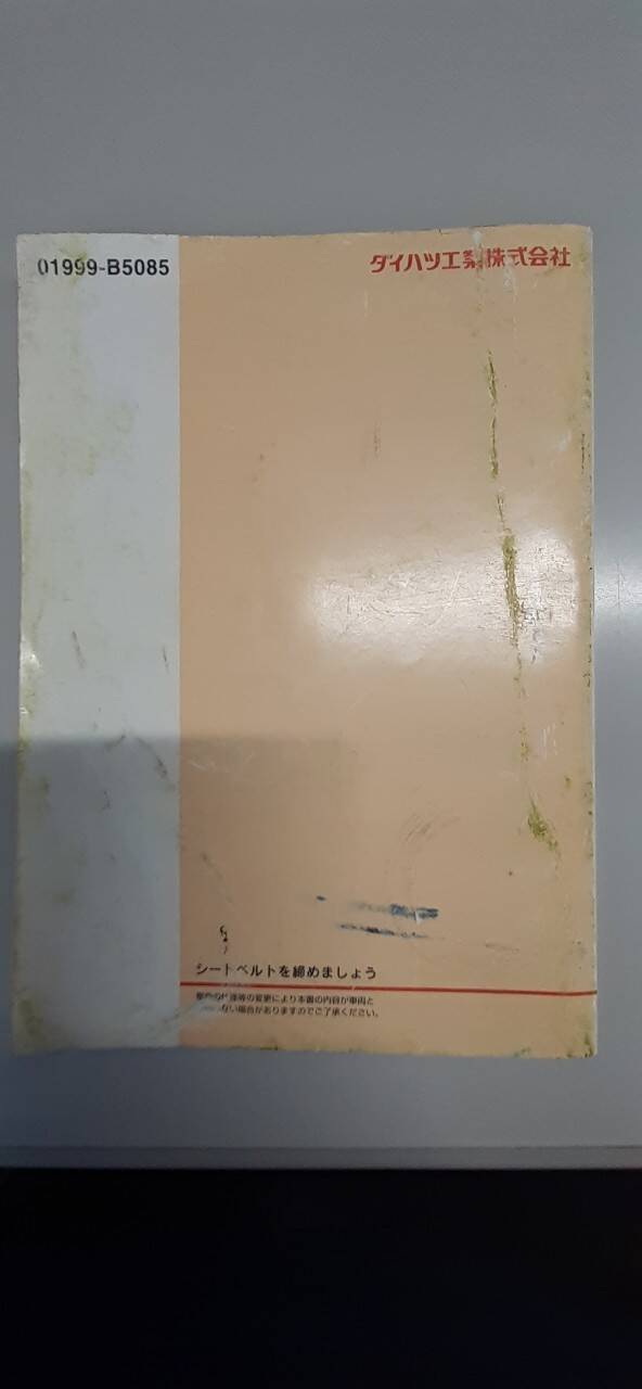 取扱説明書　 ダイハツ　ハイゼット　 (中古)