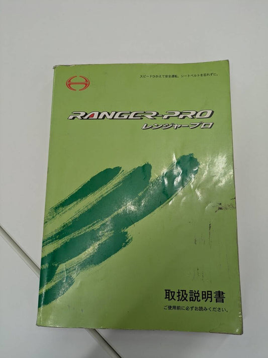 取扱説明書 日野　レンジャー取説 (中古)