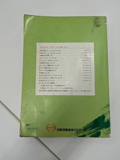 取扱説明書 日野　レンジャー取説 (中古)