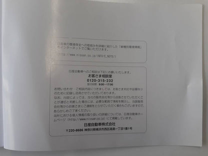 取扱説明書　 ニッサン　キャラバン (中古)