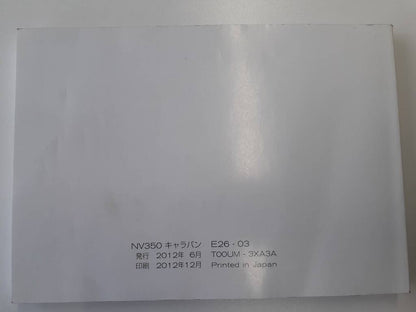 取扱説明書　 ニッサン　キャラバン (中古)