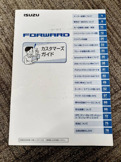 取扱説明書　いすゞ　フォワード　カスタマーズガイド他（中古）