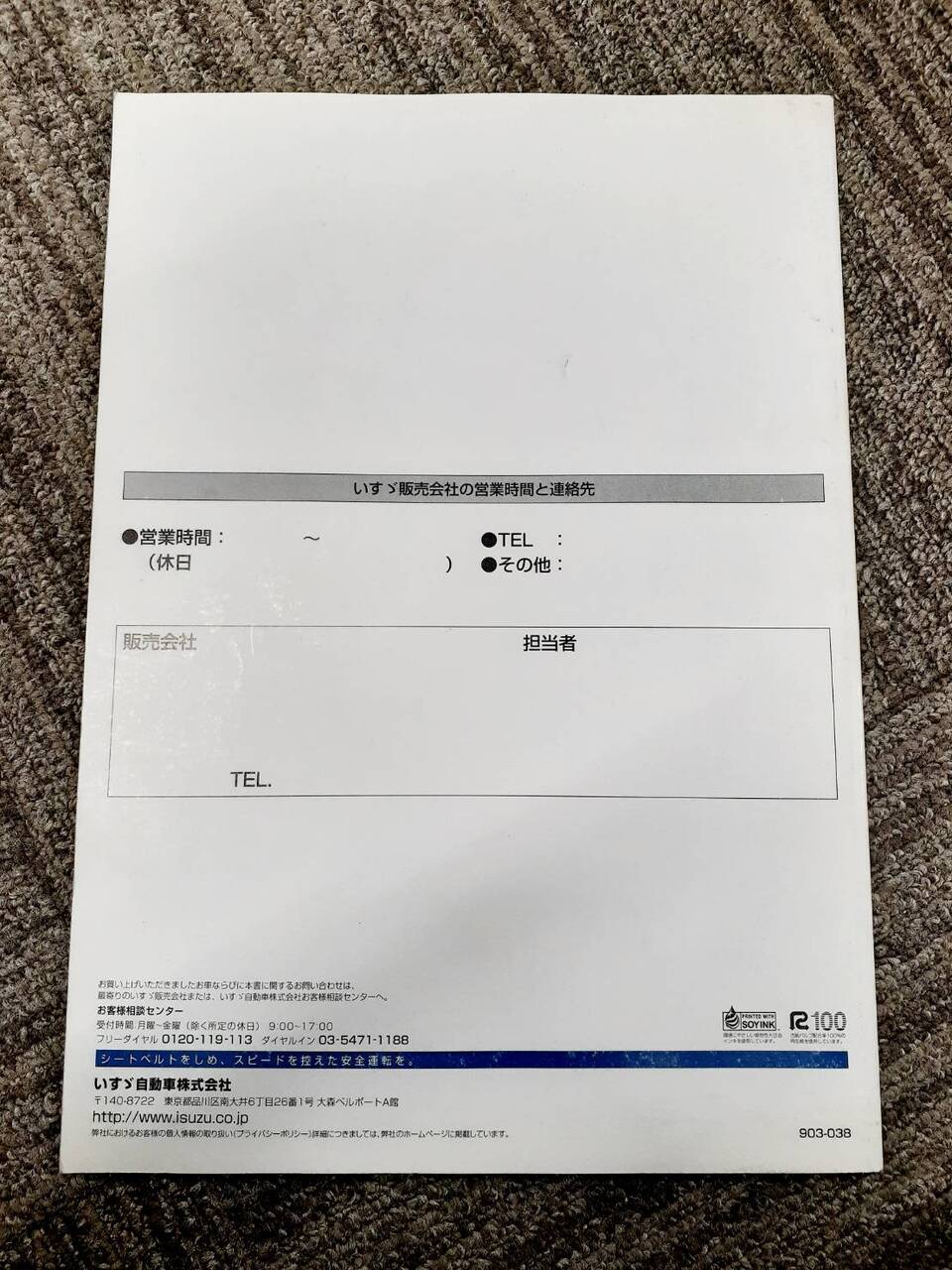 取扱説明書　いすゞ　フォワード　カスタマーズガイド他（中古）