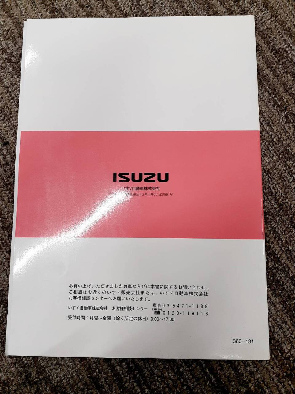 取扱説明書　いすゞ　フォワード　カスタマーズガイド他（中古）