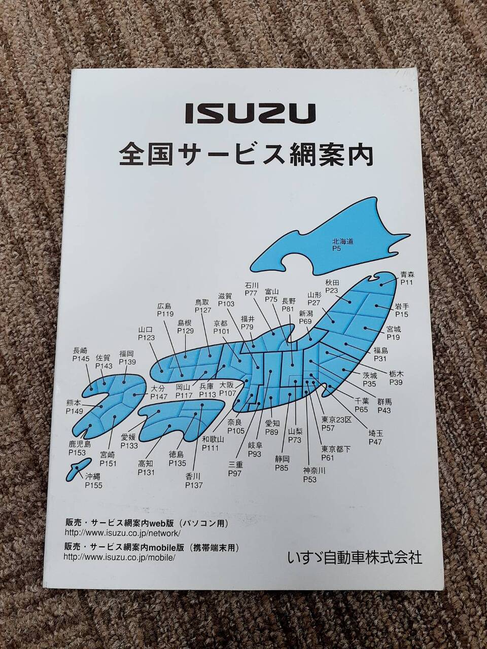 取扱説明書　いすゞ　フォワード　カスタマーズガイド他（中古）