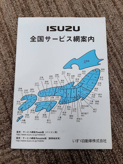 取扱説明書　いすゞ　フォワード　カスタマーズガイド他（中古）