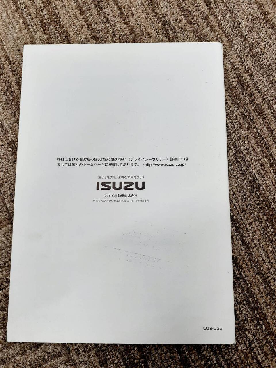 取扱説明書　いすゞ　フォワード　カスタマーズガイド他（中古）