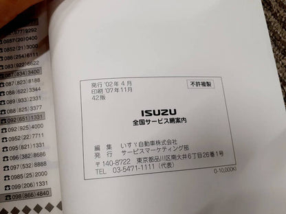 取扱説明書　いすゞ　フォワード　カスタマーズガイド他（中古）
