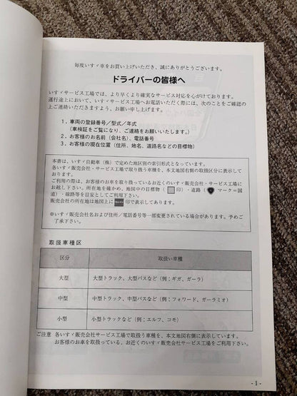 取扱説明書　いすゞ　フォワード　カスタマーズガイド他（中古）
