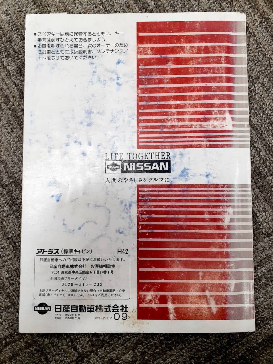 取扱説明書　日産　アトラス（中古）