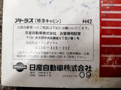 取扱説明書　日産　アトラス（中古）