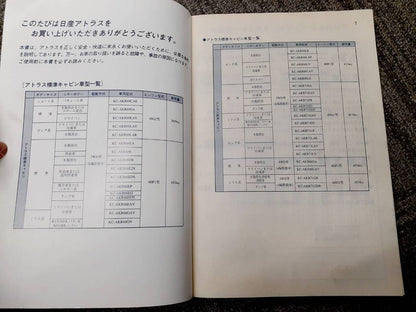 取扱説明書　日産　アトラス（中古）