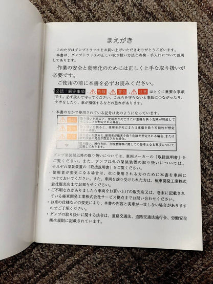 取扱説明書　極東　ダンプトラック小型車　(中古)