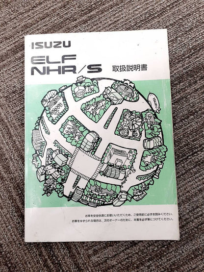 取扱説明書　　　いすゞ　　　エルフ（中古）
