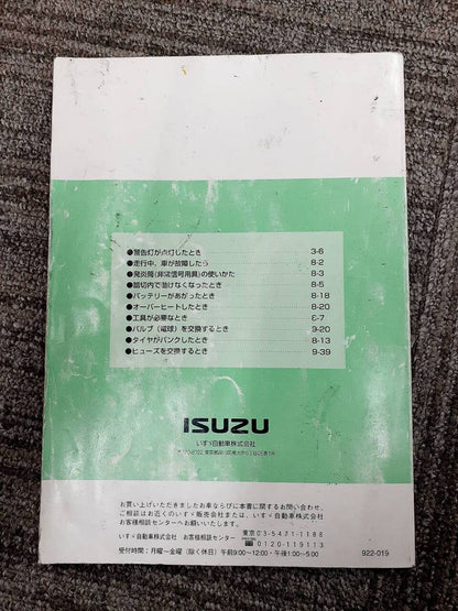取扱説明書　　　いすゞ　　　エルフ（中古）