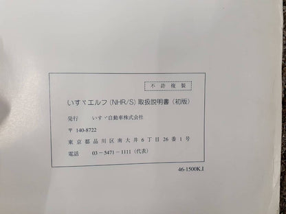 取扱説明書　　　いすゞ　　　エルフ（中古）
