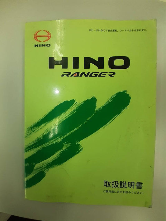 取扱説明書 　日野　レンジャー　 (中古)
