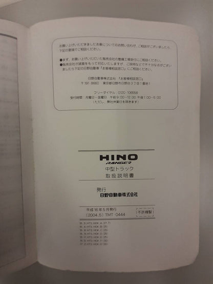 取扱説明書 　日野　レンジャー　 (中古)