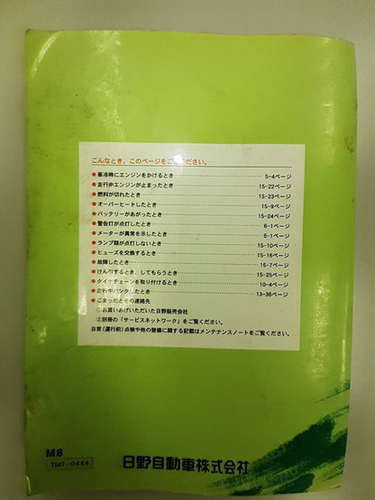 取扱説明書 　日野　レンジャー　 (中古)