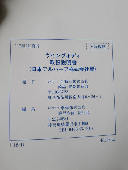 取扱説明書　いすゞ　ウイングボディ　(中古)