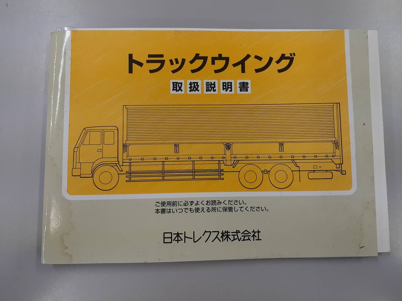 取扱説明書 　　日本トレクス株式会社トラックウィング (中古)