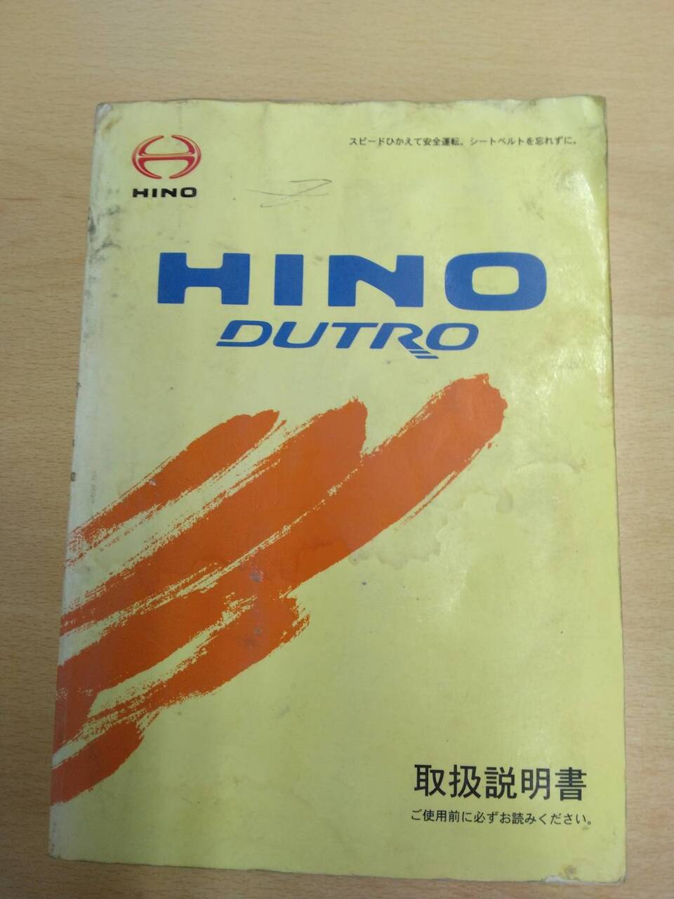 取扱説明書 　日野　デュトロ(中古)