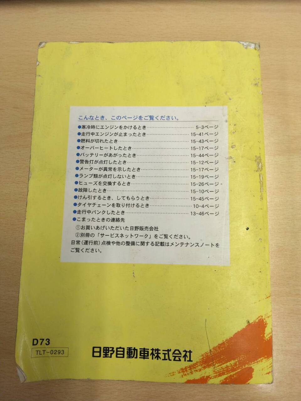 取扱説明書 　日野　デュトロ(中古)