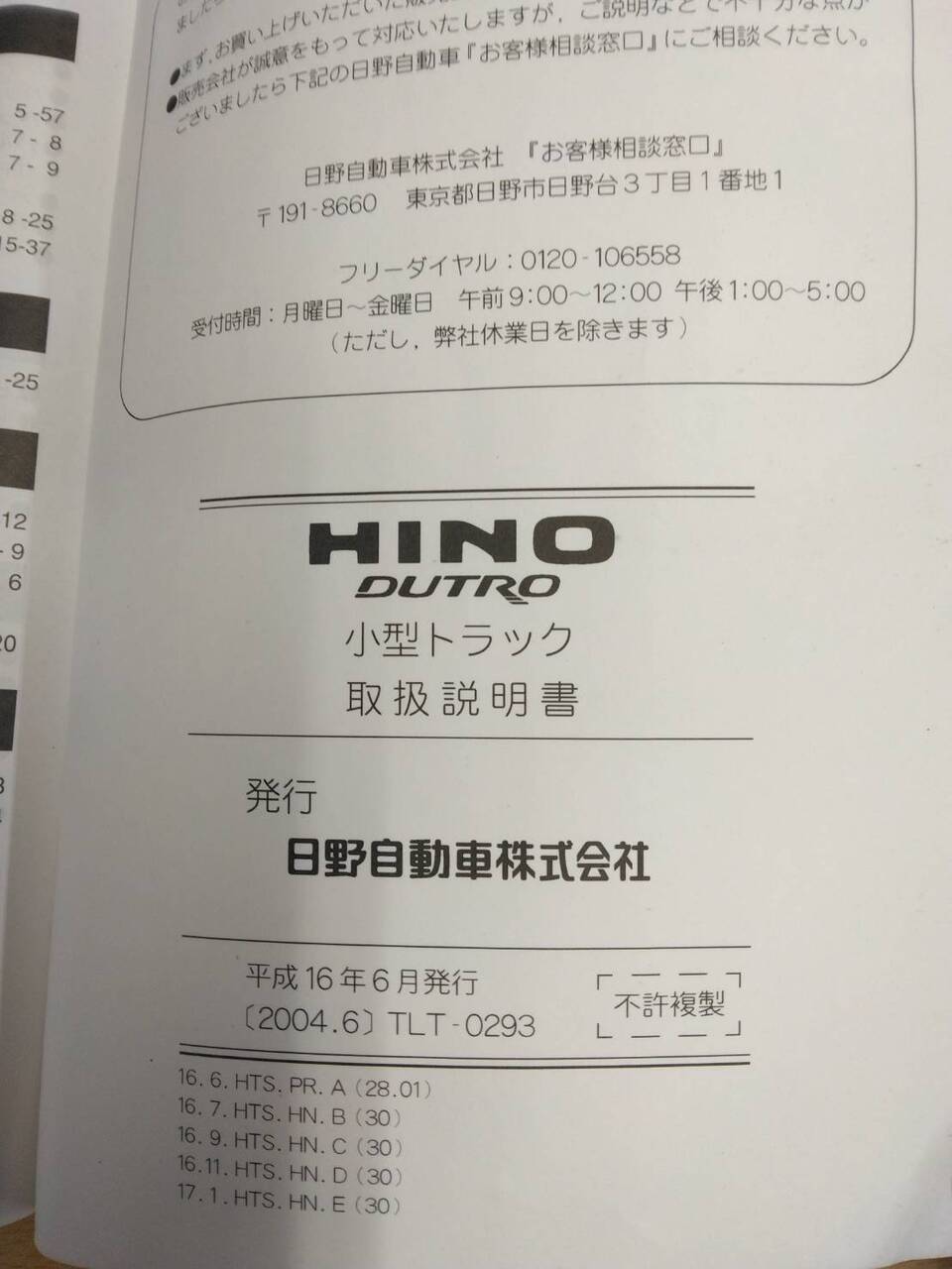 取扱説明書 　日野　デュトロ(中古)