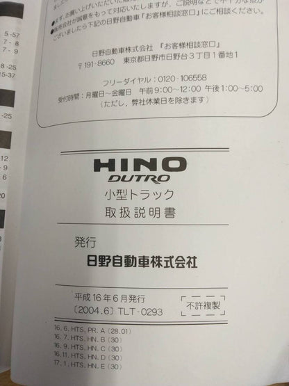 取扱説明書 　日野　デュトロ(中古)
