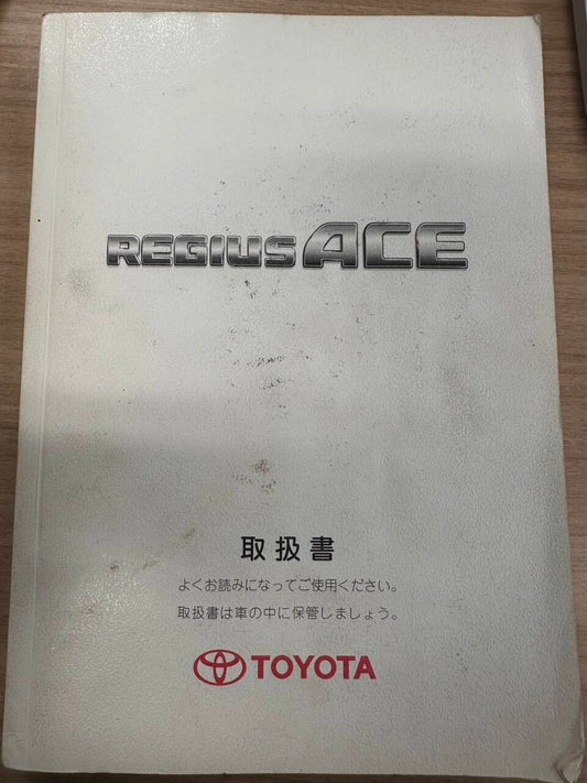 取扱説明書 　トヨタ　ハイエース　 (中古)