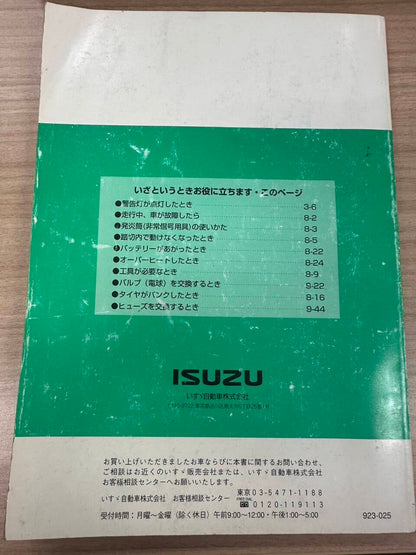 取扱説明書 　いすゞ　エルフ (中古)