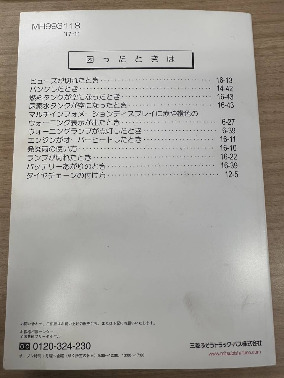 取扱説明書 　三菱ふそう　キャンター (中古)