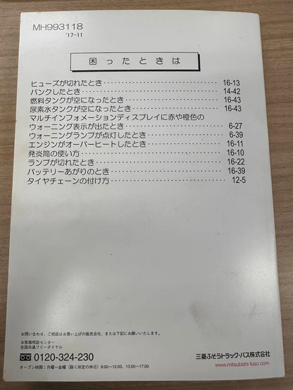 取扱説明書 　三菱ふそう　キャンター (中古)