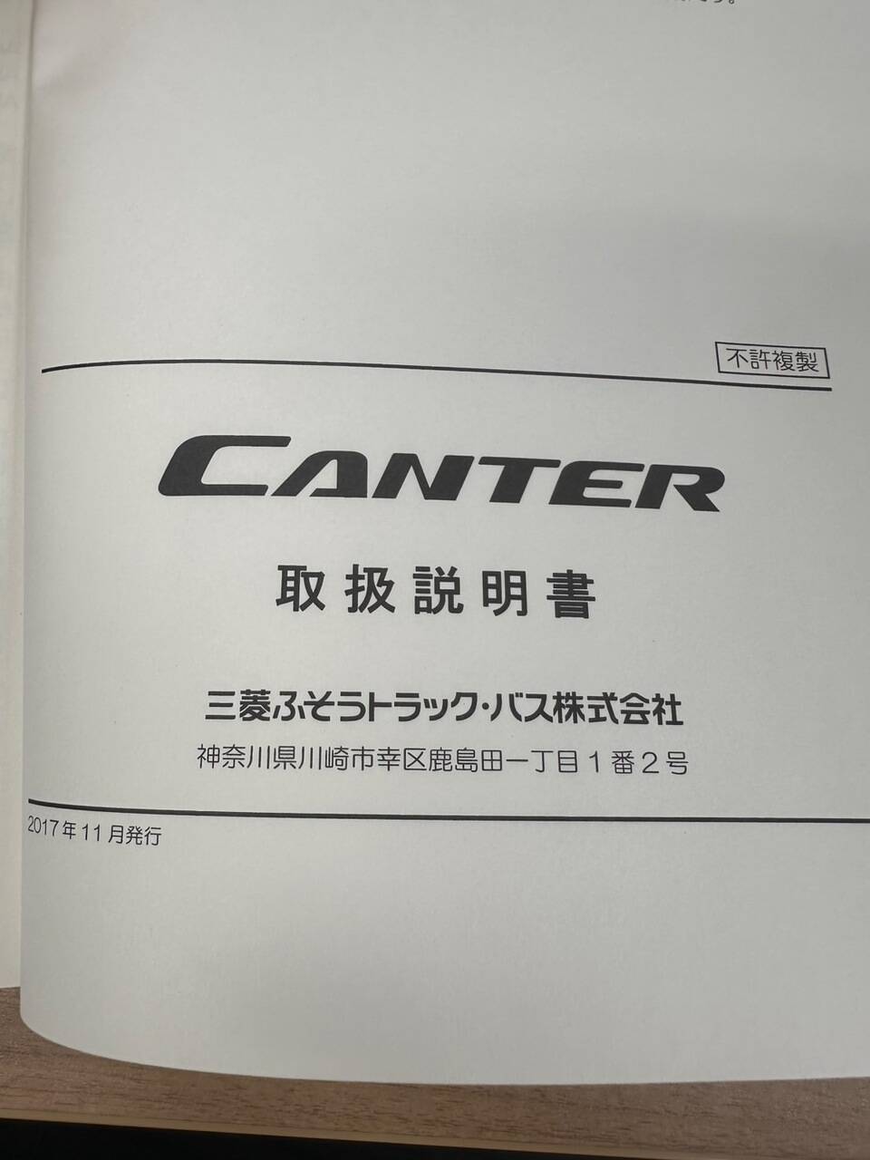取扱説明書 　三菱ふそう　キャンター (中古)