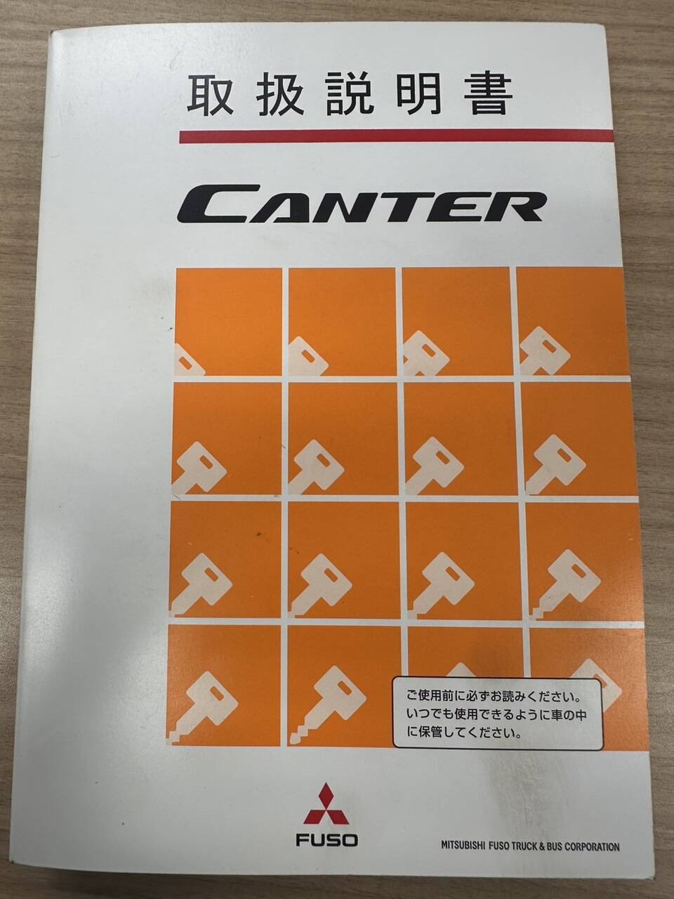 取扱説明書 　三菱ふそう　キャンター (中古)