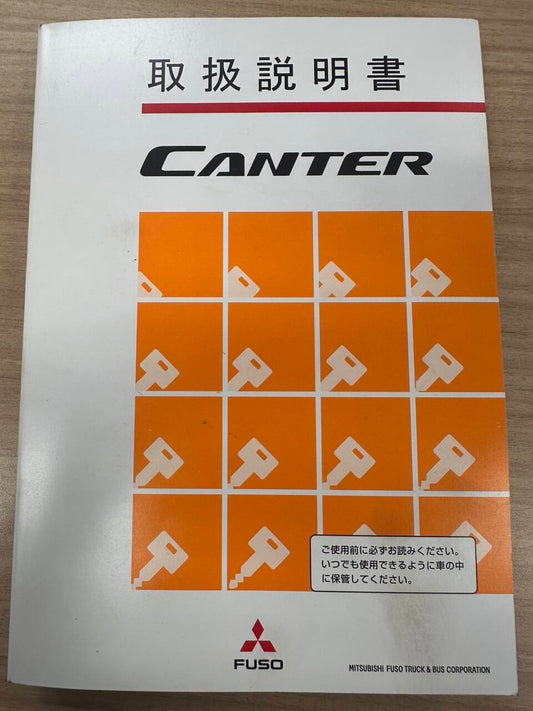 取扱説明書 　三菱ふそう　キャンター (中古)
