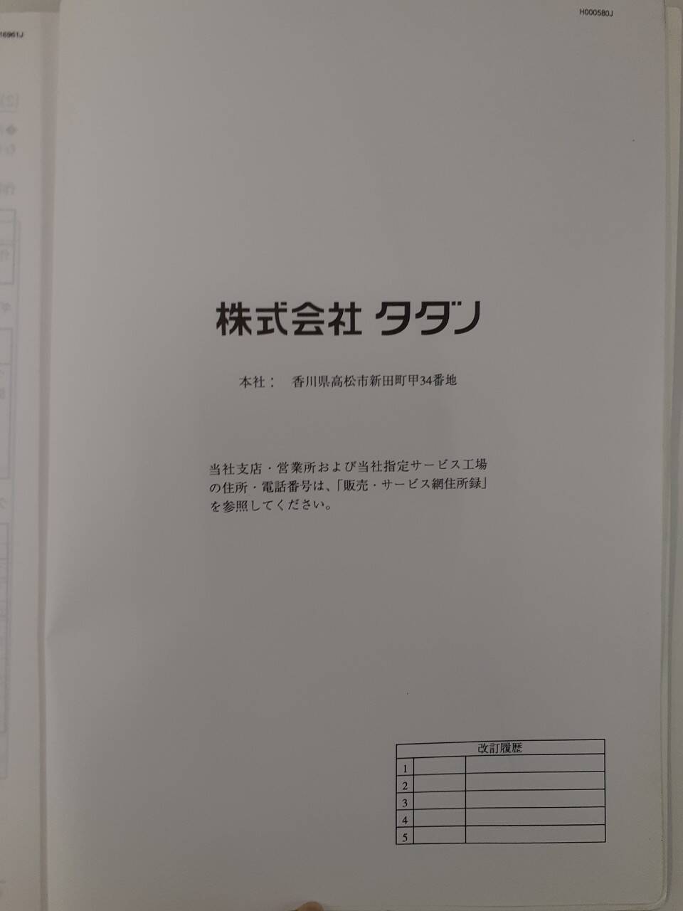 取扱説明書　TADANO　カーゴクレーン(中古)
