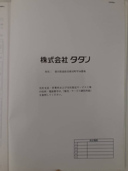 取扱説明書　TADANO　カーゴクレーン(中古)