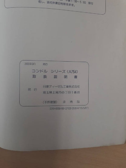 取扱説明書　日産　コンドル　（中古）