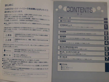 取扱説明書 　トヨタ　ハイエース　バン＆コミューター (中古)