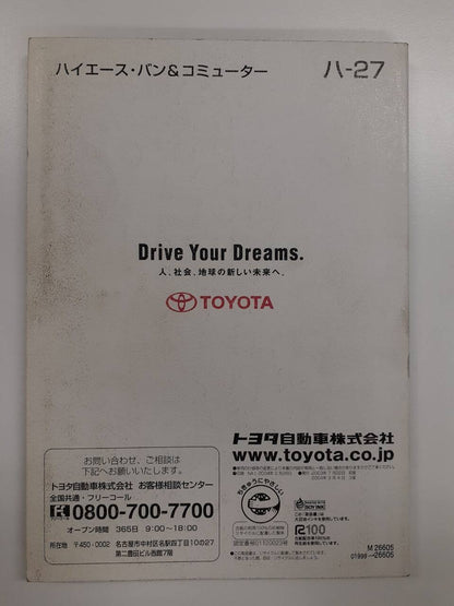 取扱説明書 　トヨタ　ハイエース　バン＆コミューター (中古)