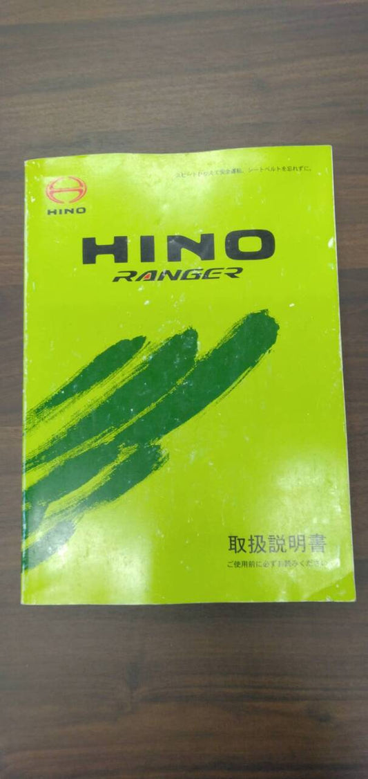取扱説明書 【日野】 【レンジャー】 (中古)