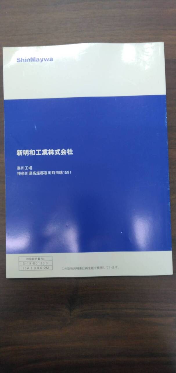 取扱説明書 【新明和】 【かくのうゲート】 (中古)