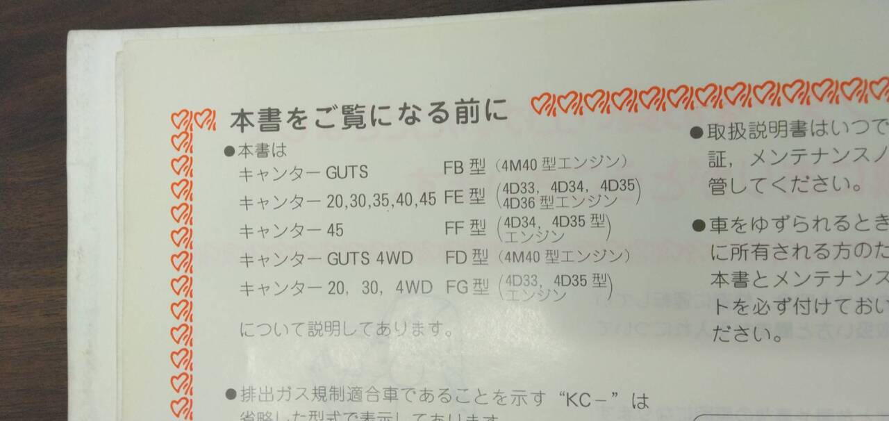 取扱説明書 【三菱】 【キャンター】 (中古)